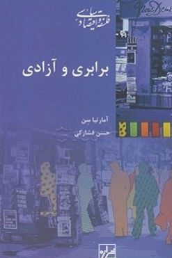 برابری و آزادی