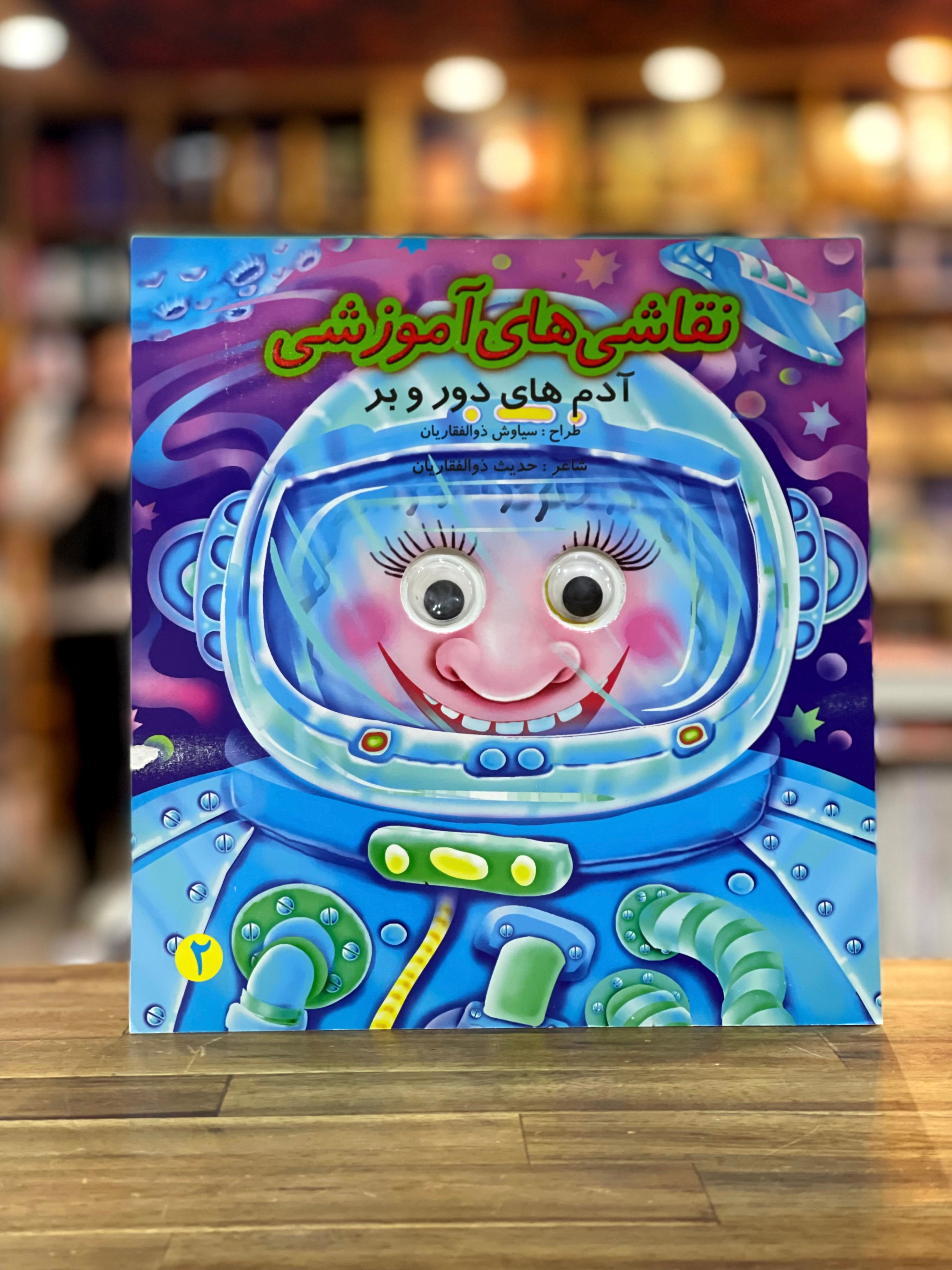 نقاشی‌ های آموزشی 2: آدم‌ های دور و بر