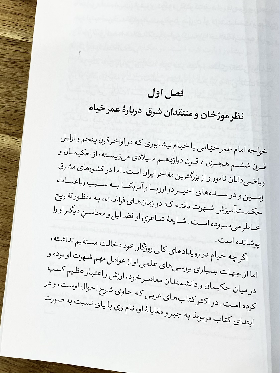 Thumbnail: رباعیات عمر خیام
