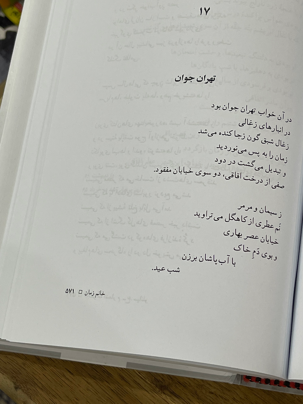 Thumbnail: مجموعه اشعار محمدعلی سپانلو