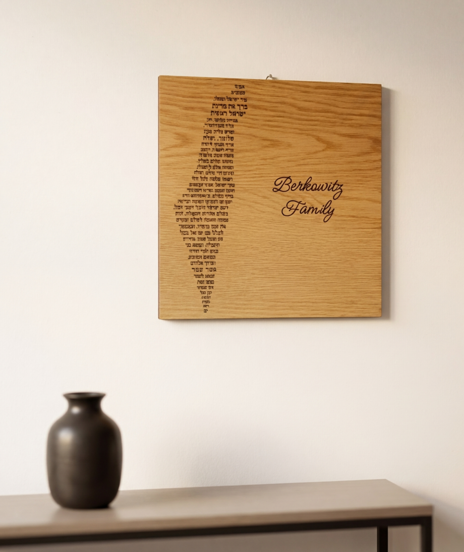 Thumbnail: Engraved Prayer for Israel wood wall art with Israel map and Berkowitz Family name