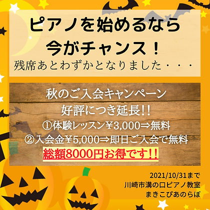 芸術の秋 ピアノを始めるなら今がチャンス (3).png