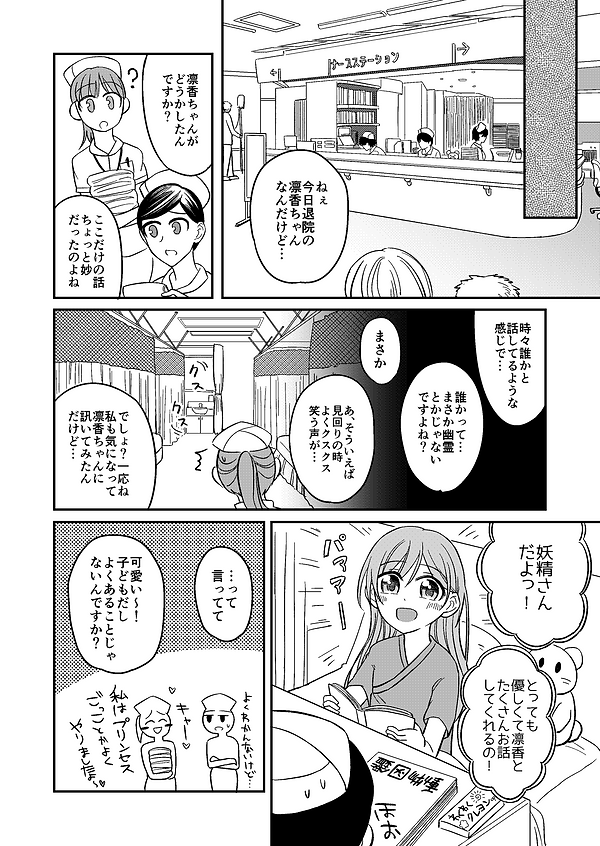シロイハナ１話_022.png