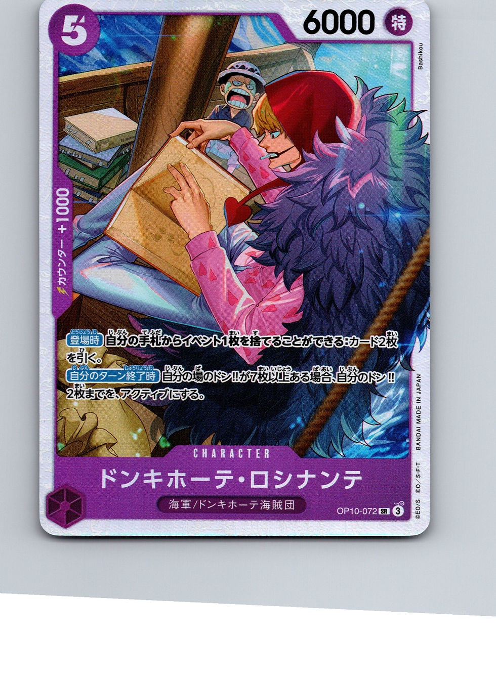 Donquixote Rosinante Super Rare Royal Blood 072 NM - Front