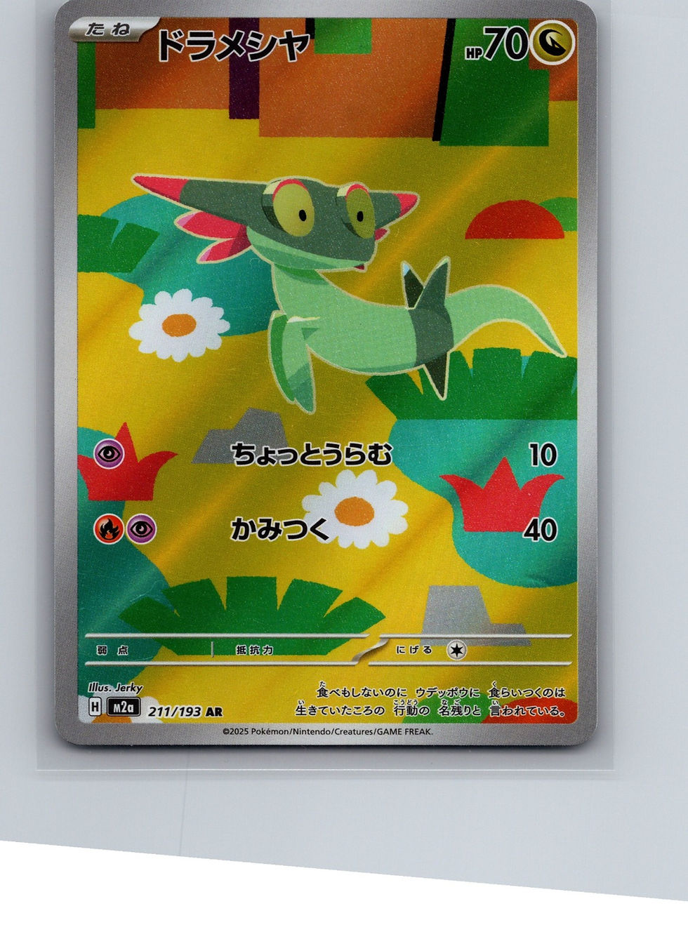 Dreepy Holo Art Rare M2a: High Class Pack: MEGA Dream ex 211/193 NM - Front