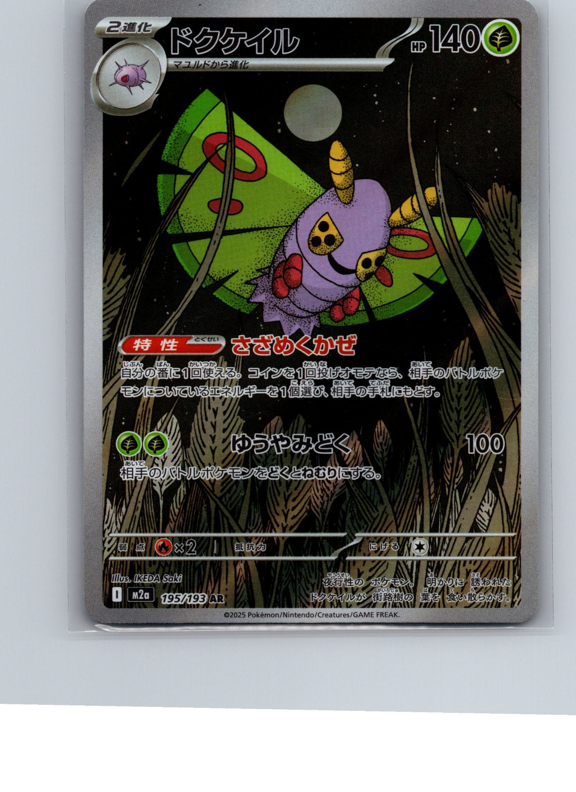 Dustox Holo Art Rare M2a: High Class Pack: MEGA Dream ex 195/193 NM - Front