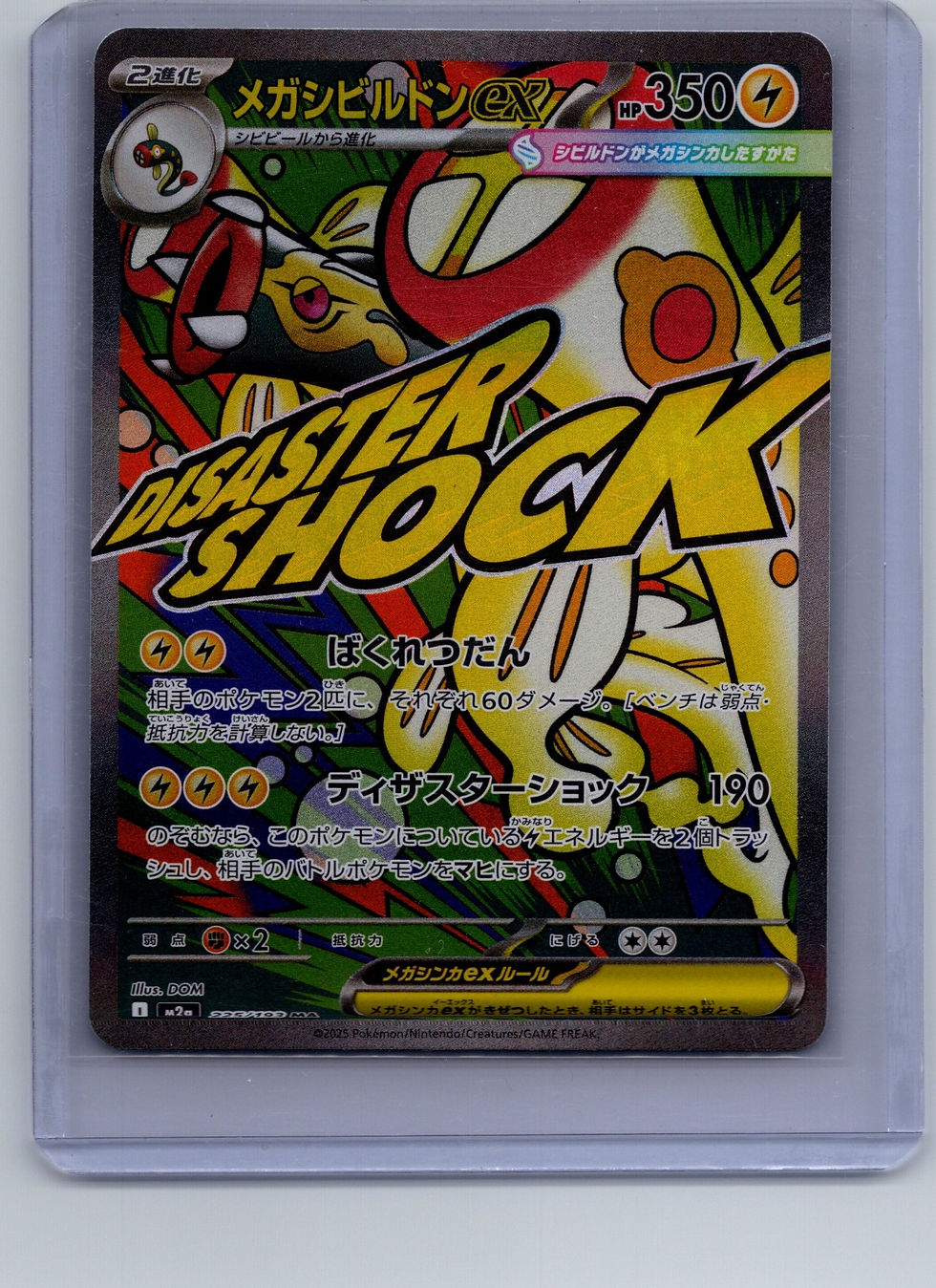 Mega Eelektross ex - Holo Mega Attack Rare M2a:MEGA Dream ex 225/193 NM - Front