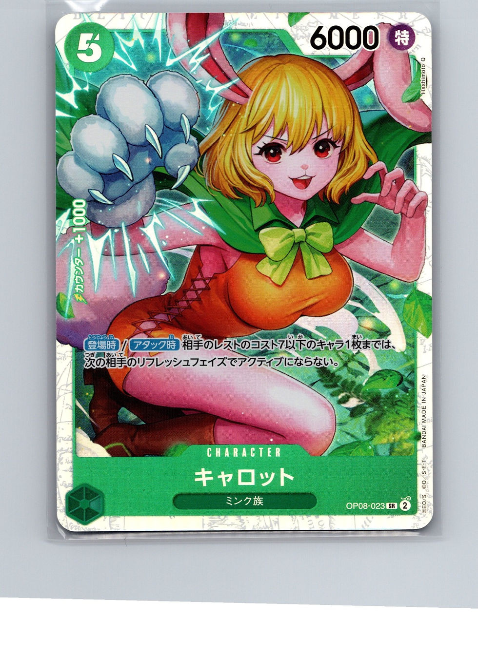 Carrot Super Rare Two Legends 023 NM - Front