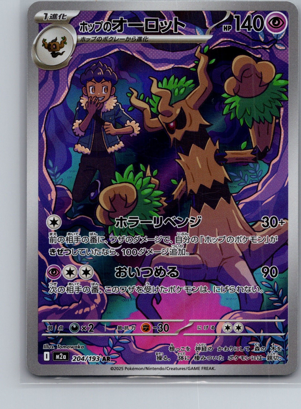 Hop's Trevenant Holo Art Rare M2a: High Class: MEGA Dream ex 204/193 NM