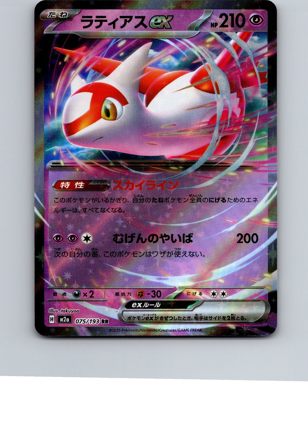 Latias ex Common Start Deck 100 Battle Collection 312/742 NM - Front