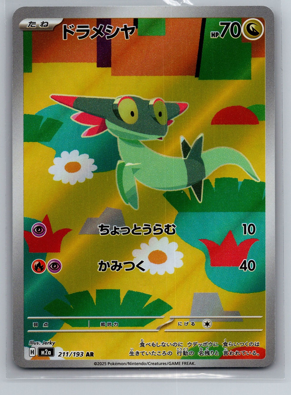 Dreepy Holo Art Rare M2a: High Class: MEGA Dream ex 211/193 NM