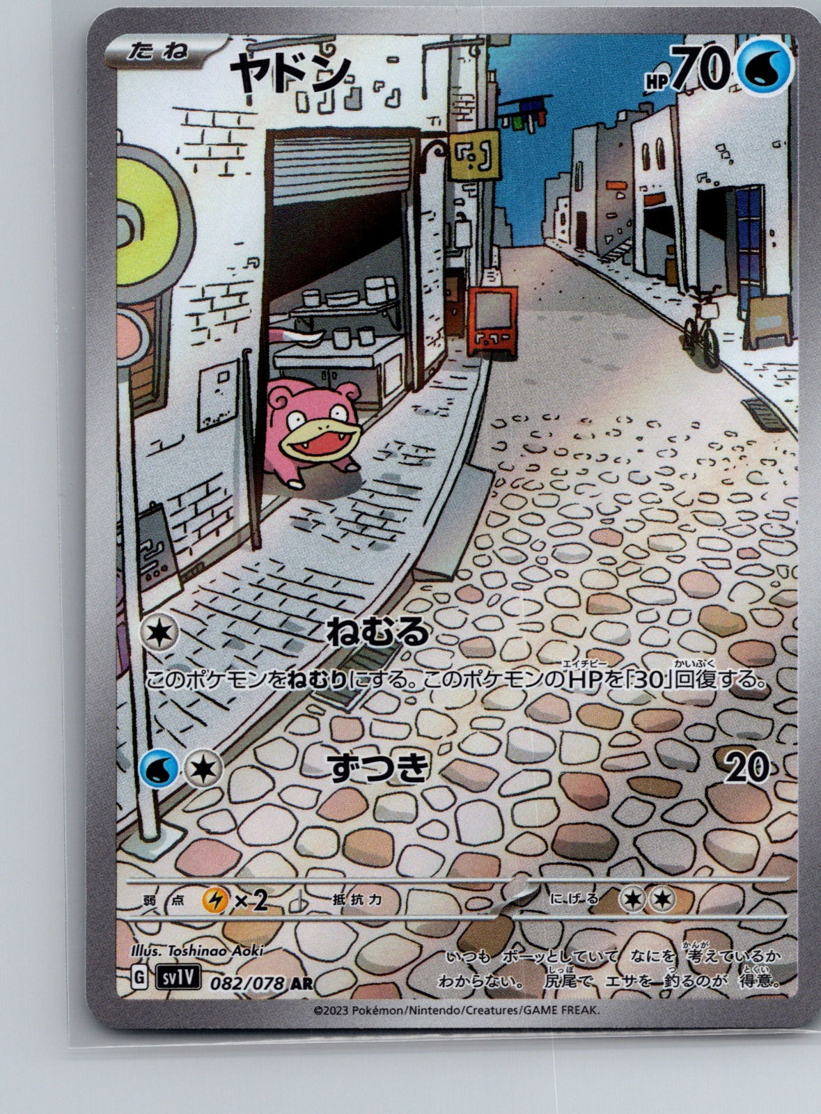 Slowpoke Holo Art Rare SV1V: Violet ex 082/078 NM