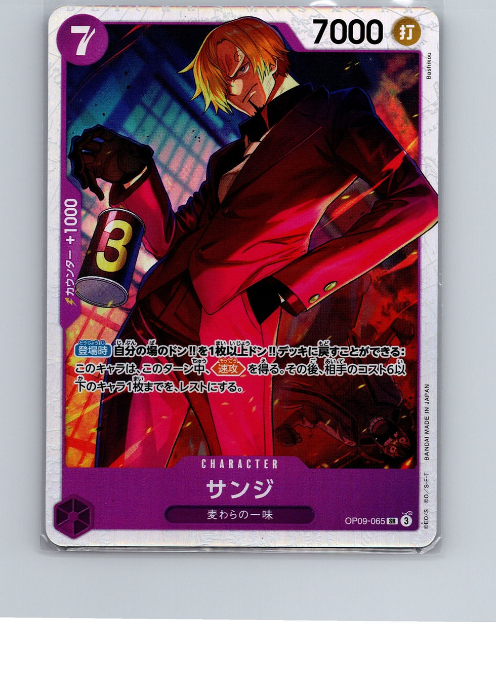 Sanji Super Rare Emperors in the New World 065 NM - Front