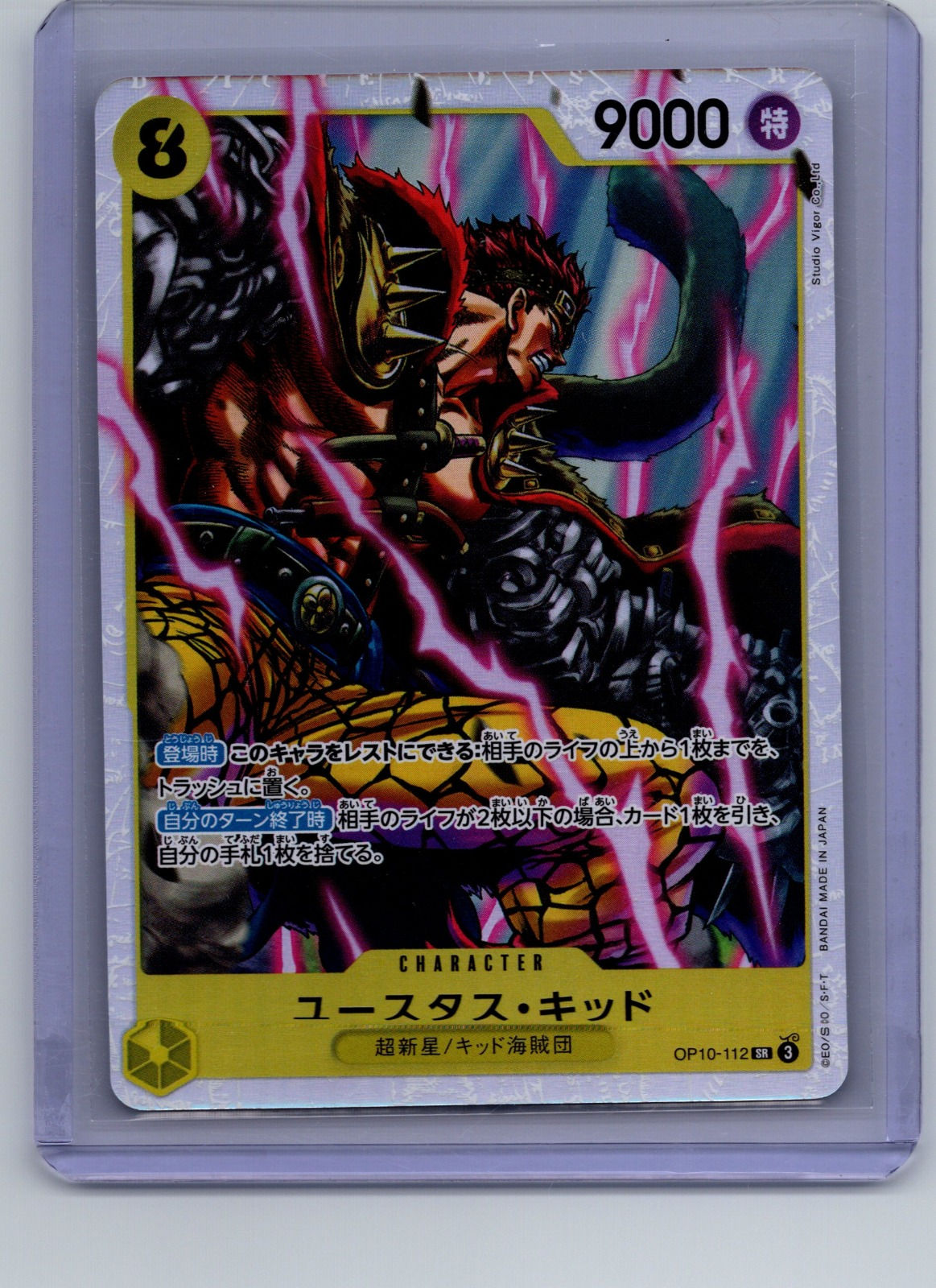 Eustass"Captain"Kid Super Rare Royal Blood 112 NM - Front