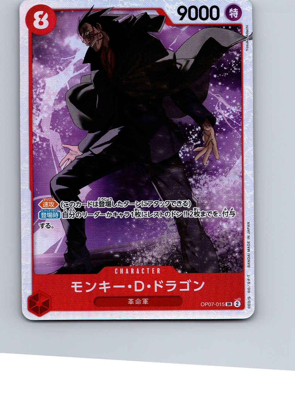 Monkey.D.Dragon Super Rare 500 Years in the Future 015 NM - Front