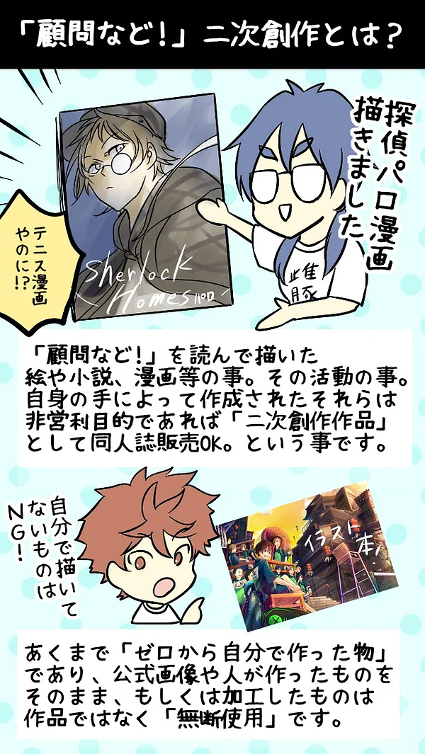 二次創作 Komonnado