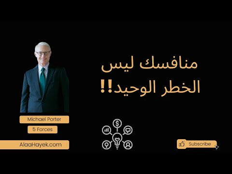 القوى الخمسة التي تضغط على الشركات وتأكل من أرباحها