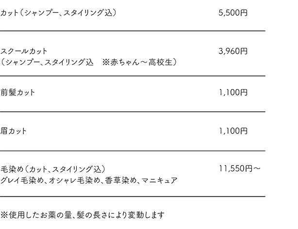 カットカラー料金表.jpg