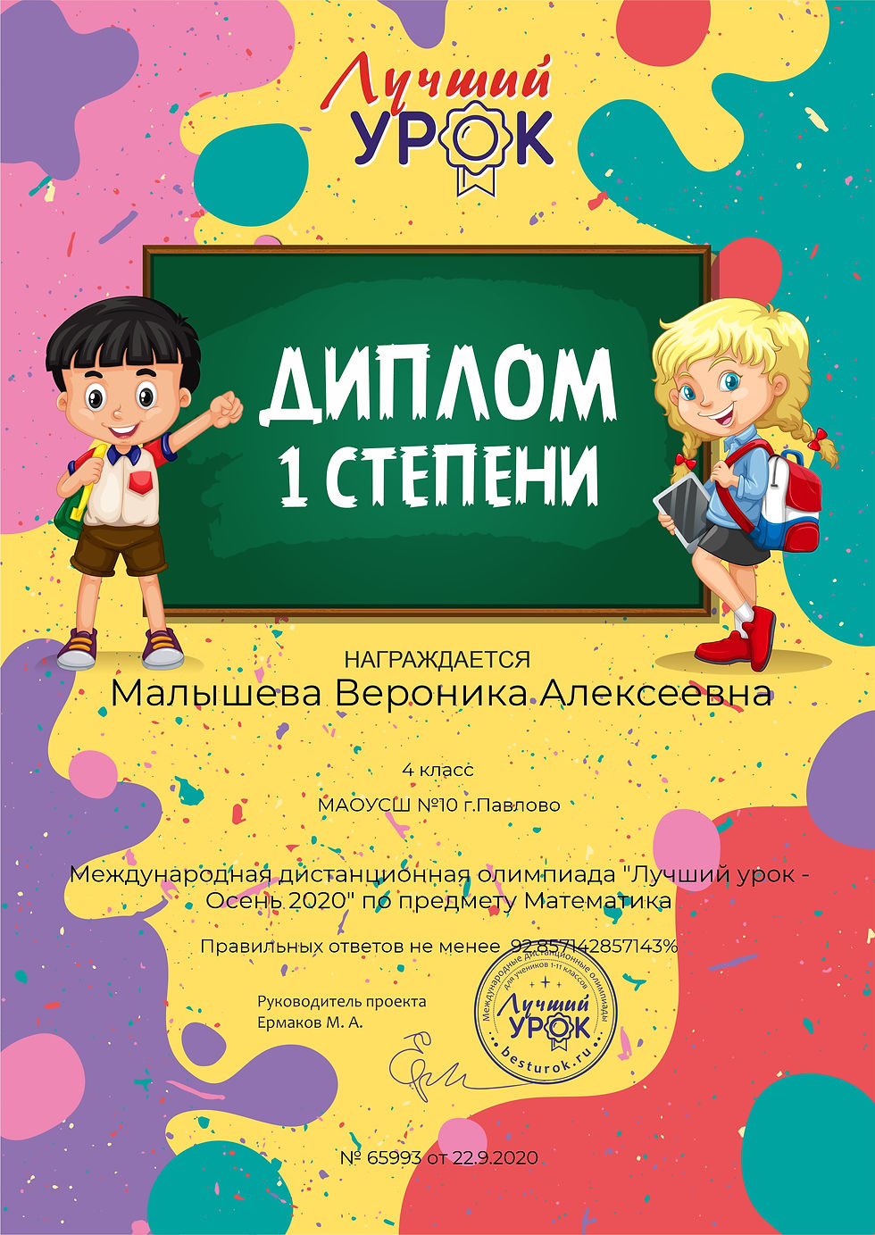 2020_Сентябрь_ЛучшийУрок_Математика_1 ст