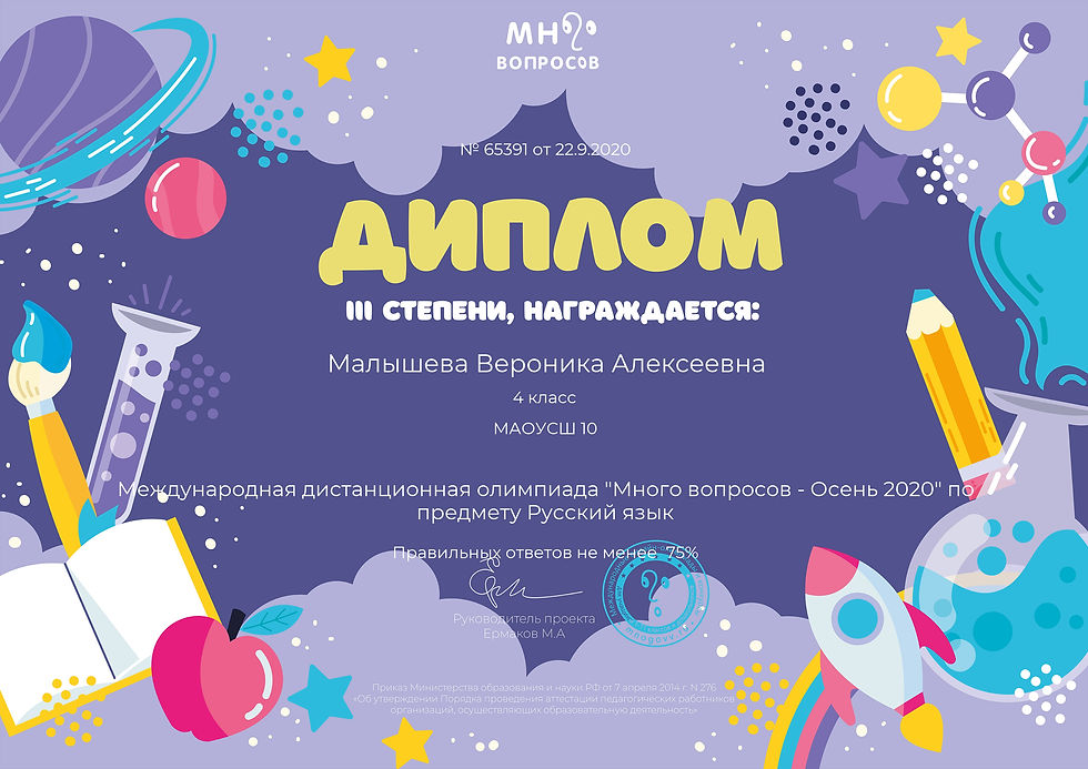 2020_Сентябрь_ЛучшийУрок_РусЯз_3степень_