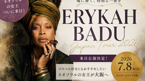 ネオソウルの女王Erykah Baduついに大阪へ！