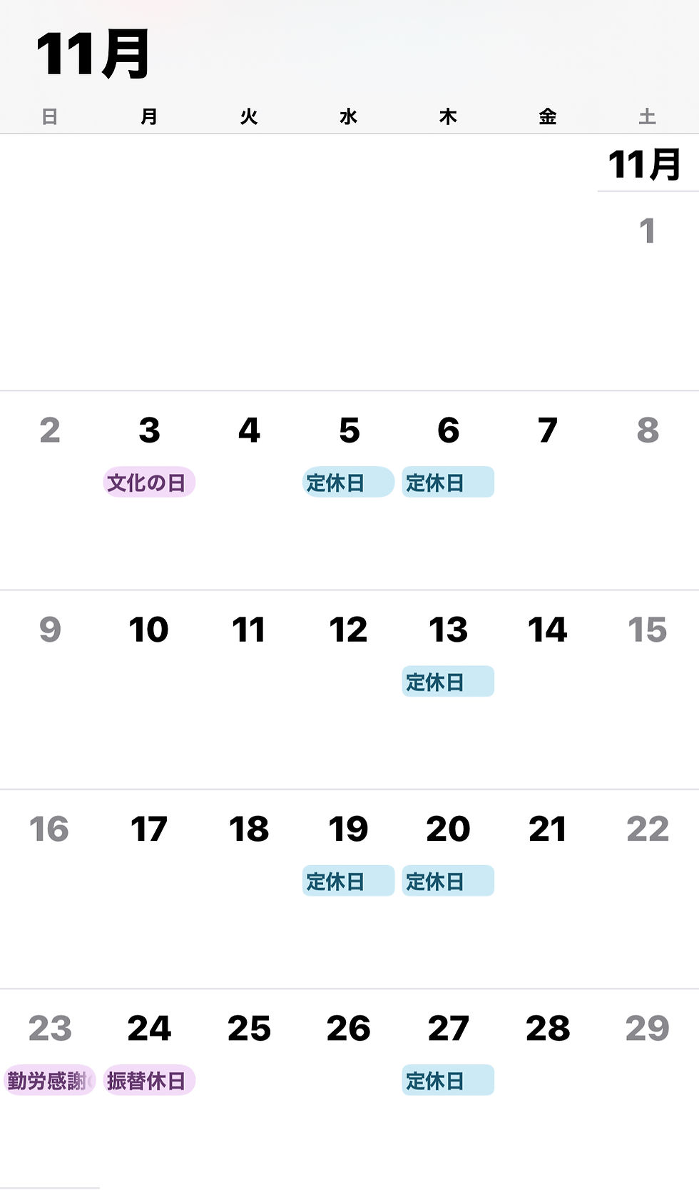 11月の定休日のお知らせ