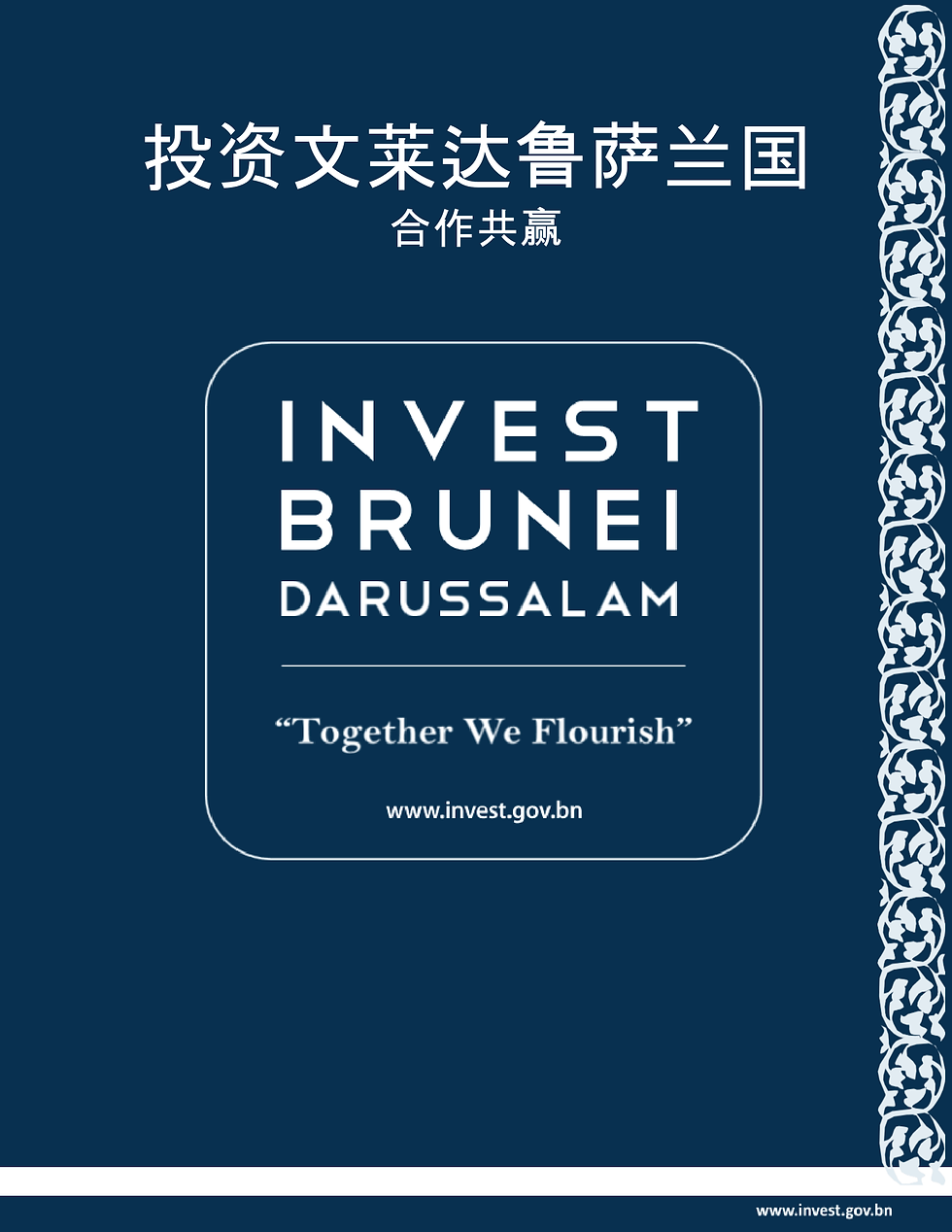 INVEST IN BRUNEI FAQ (MANDARIN)-01.png