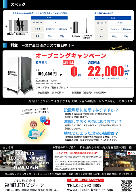 福岡LEDビジョン
