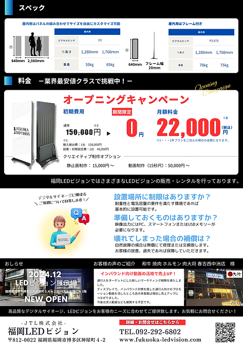 福岡ＬＥＤビジョン