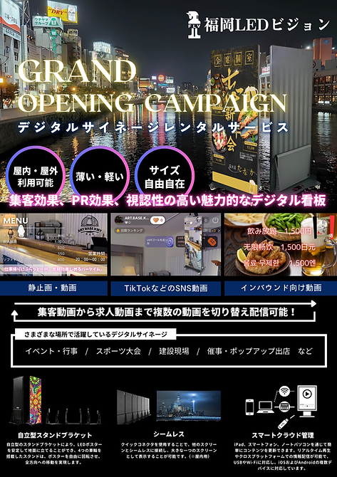 福岡LEDビジョン