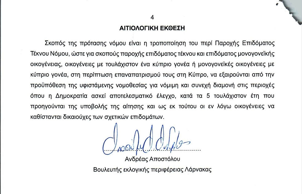 Η Κύπρος πρέπει να αγκαλιάζει όσους επιστρέφουν, όχι να τους αποκλείει - Πρόταση Νόμου