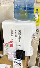 天然水サーバー