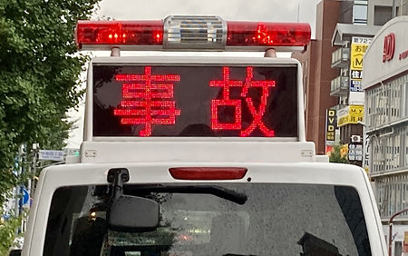 交通事故