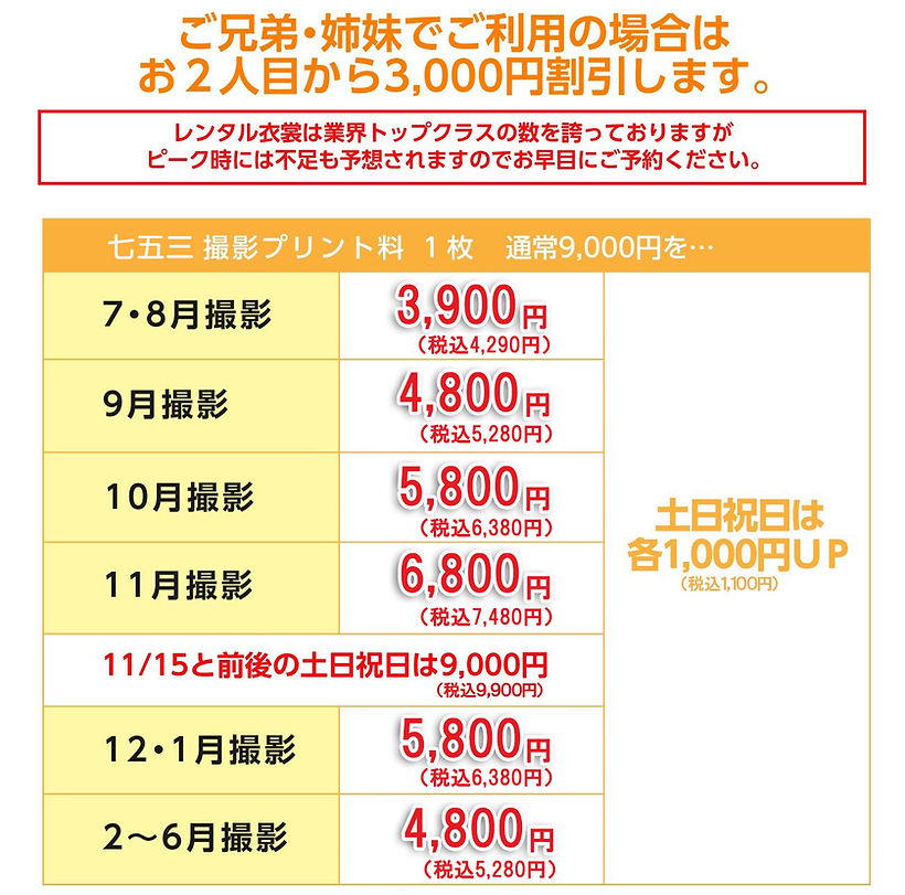料金表