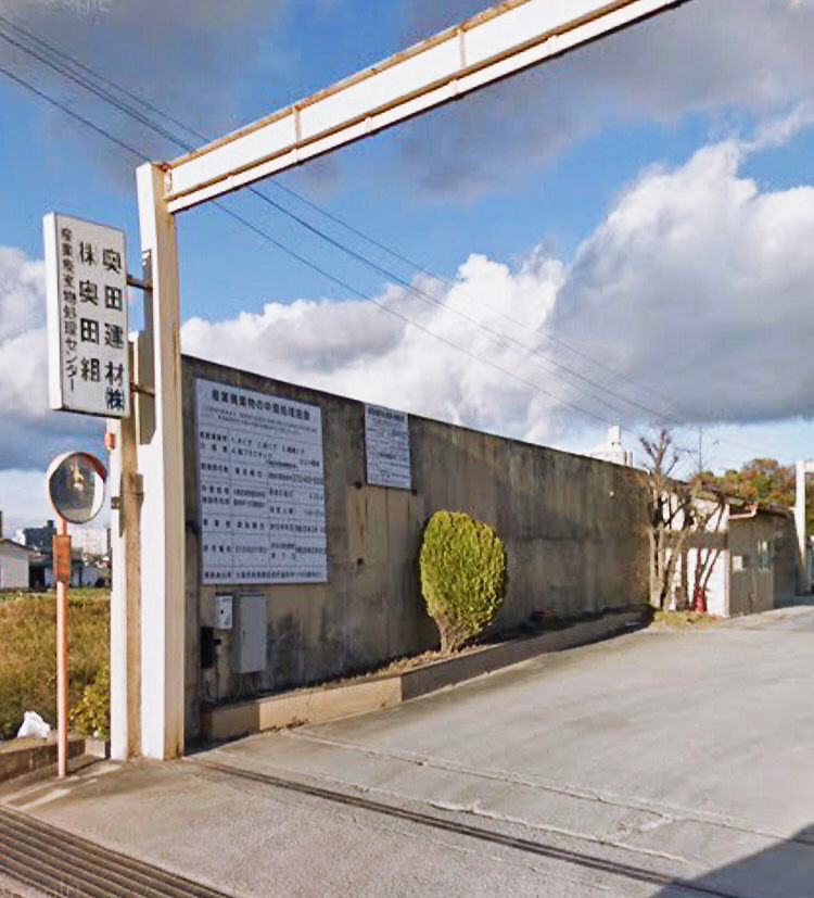 奥田建材株式会社