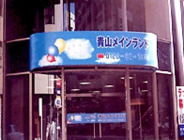 店舗看板