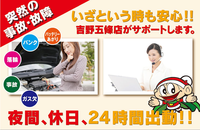 ロードサービスチラシ