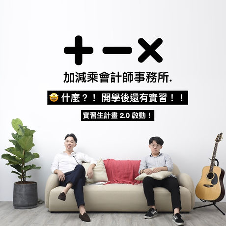 +-x發布官網 首頁 實習生計畫2.0.001.jpeg