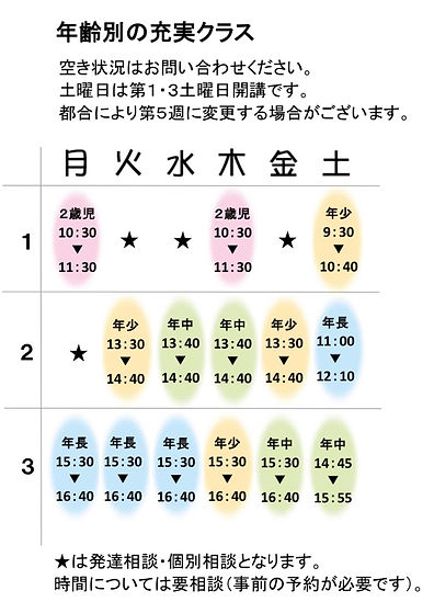 改2020年度クラス表イラストHP用.jpeg