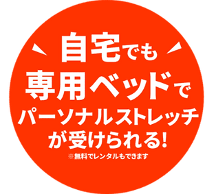 出張パーソナルストレッチ専門店の特徴
