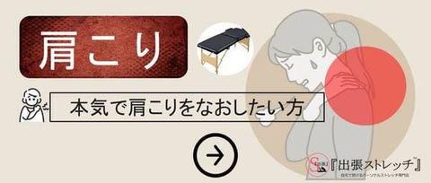 肩をなおすページへ