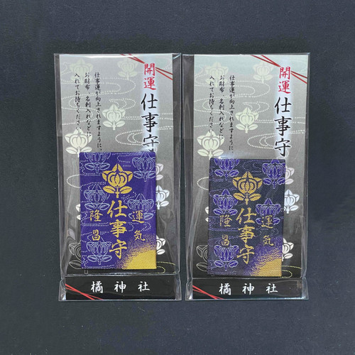 安房守 開運 仕事守 | tachibanajinja