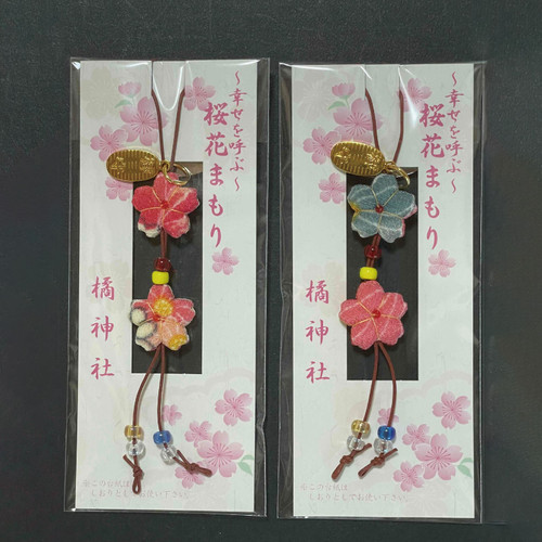 桜花守り | tachibanajinja