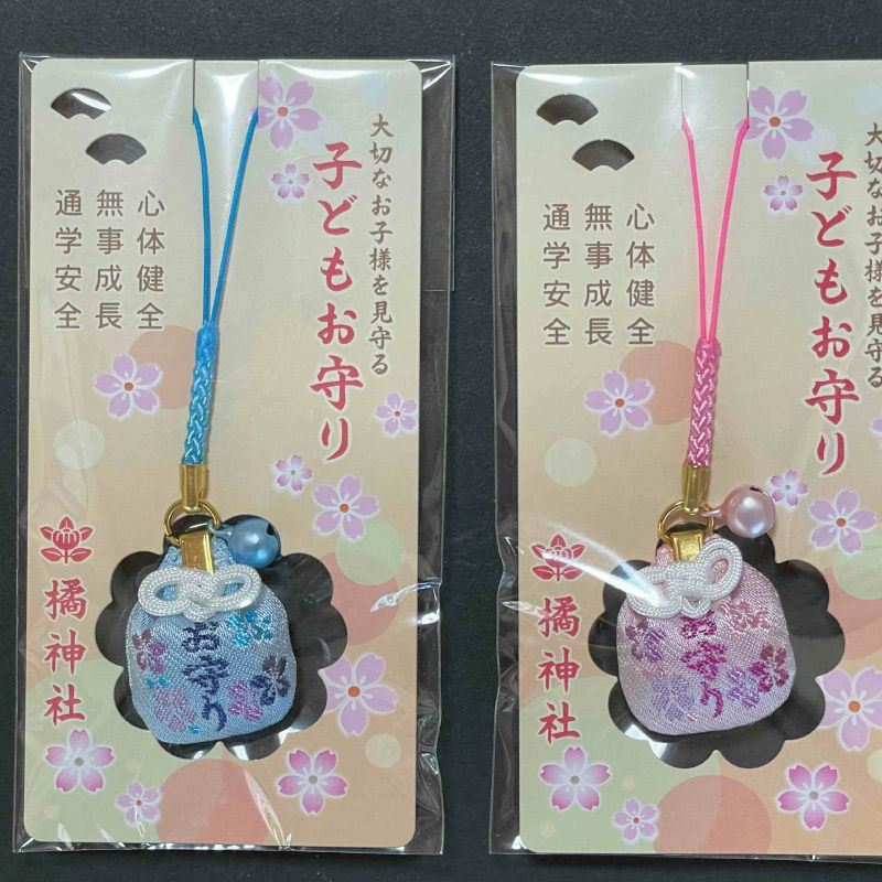 子どもお守