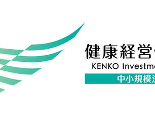 「健康経営優良法人2026(中小規模法人部門)」に認定されました。