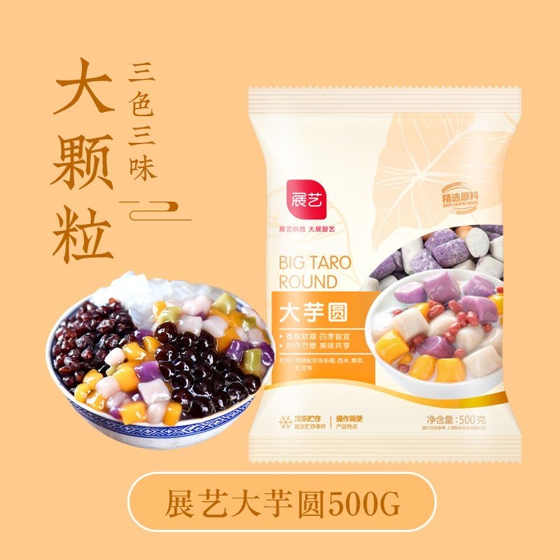 展艺大芋圆 Big Taro Balls 500g