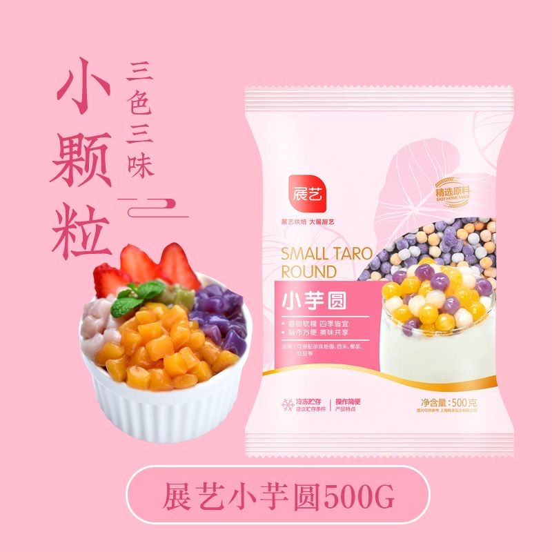 展艺小芋圆 Small Taro Balls 500g