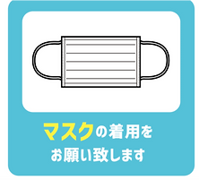 マスクお願い.png