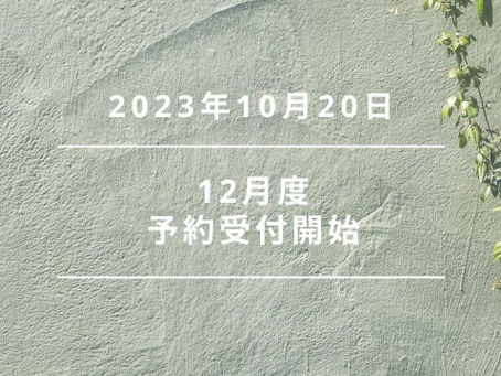 12月度 レッスンカレンダー公開