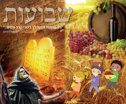 shavout_76x63.jpg